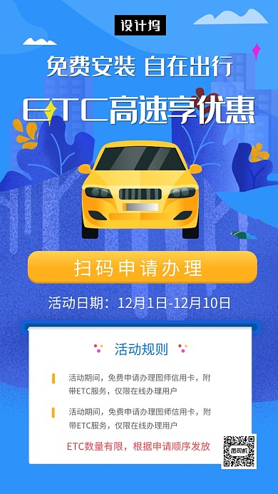 蓝色创意插画ETC免费安装手机海报模板