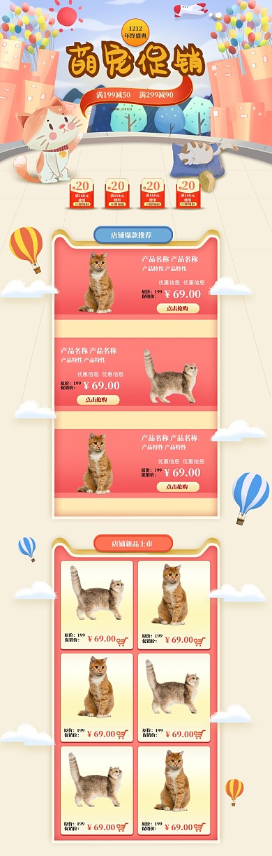 卡通风格双十二宠物促销首页