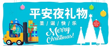 平安夜礼物卡通手绘手机首图