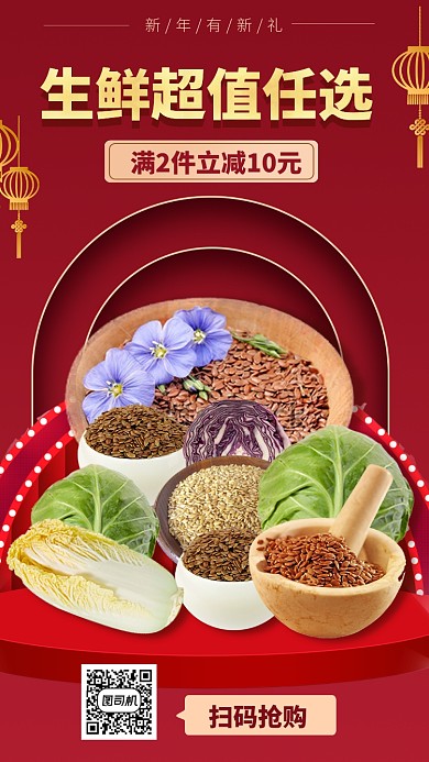 红色喜庆生鲜新年促销手机海报
