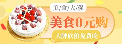 外卖海报淘宝电商banner图