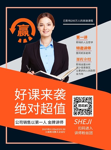 商务风金牌销售讲师印刷海报