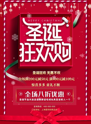 圣诞欢乐购物印刷海报