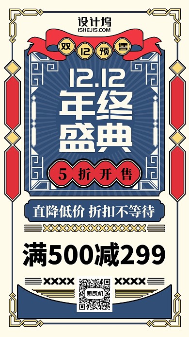 动漫风双十二年终庆典手机海报