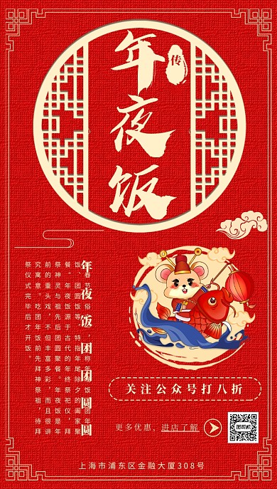 红色喜庆春节年夜饭节日海报