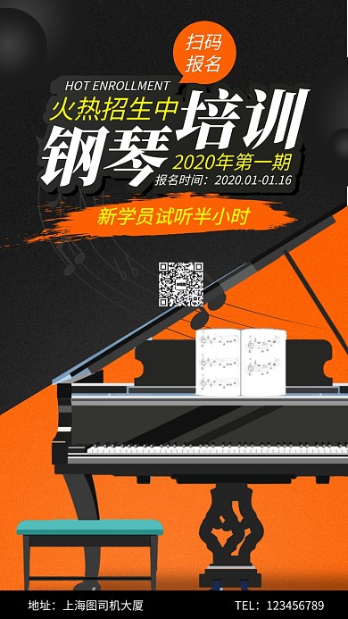 2020年钢琴培训手机海报