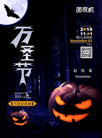 深色创意万圣节海报