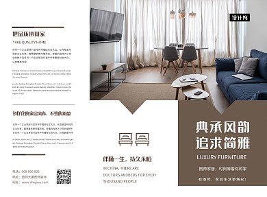 精美时尚大气简约家居宣传三折页模板