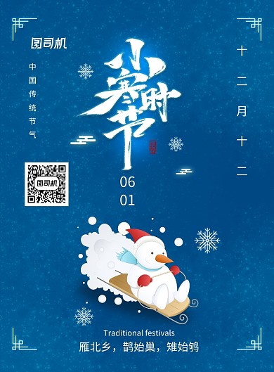 简约二十四节气小寒海报