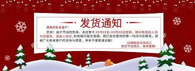淘宝节假日休假快递发货通知淘宝banner