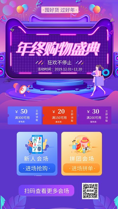 紫色时尚简约年终购物盛典手机海报模板