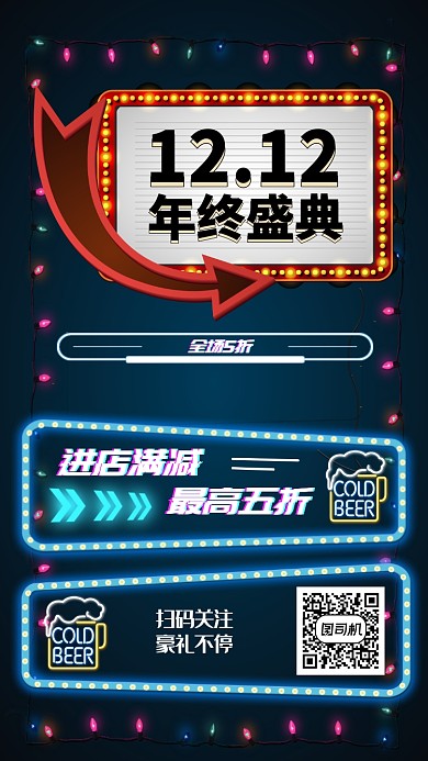 双十二12手机海报