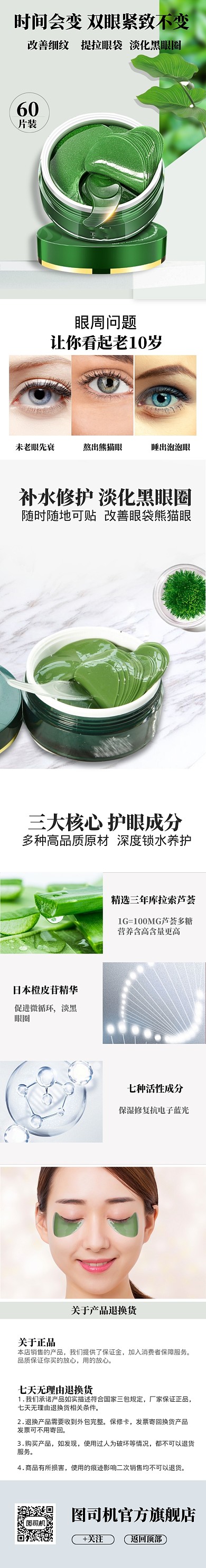 清新补水眼贴眼膜电商淘宝详情页
