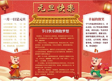 元旦快乐小报