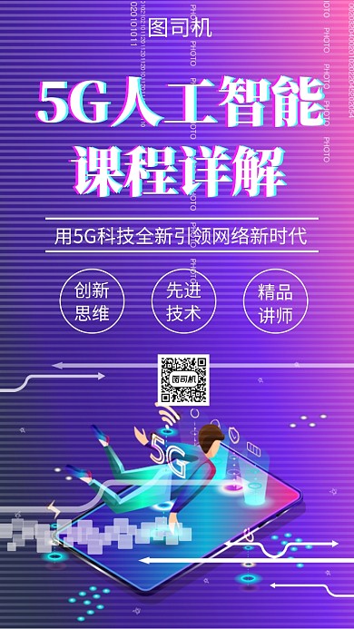 炫酷科技大气人工智能课程手机海报模板