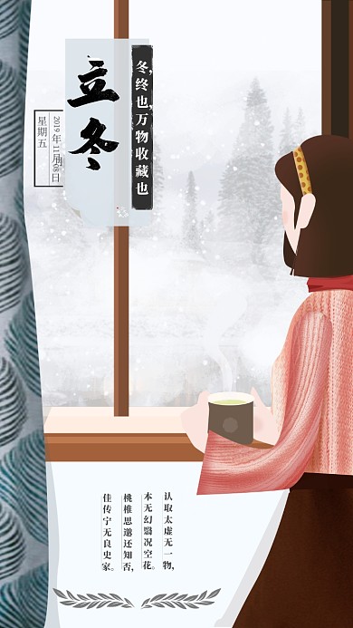 手绘清新立冬节日海报