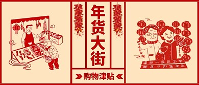 红色喜庆春节新年年货大街对联猪肉灯笼鞭炮微信公众号素材图片