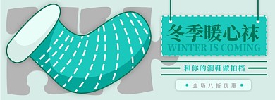袜子电商淘宝banner图