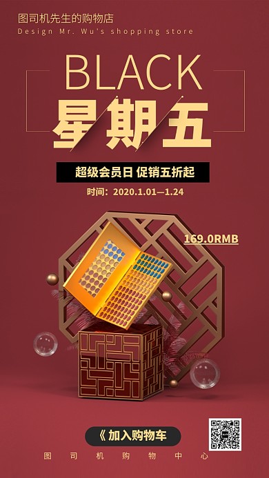 红色时尚促销黑色星期五手机海报