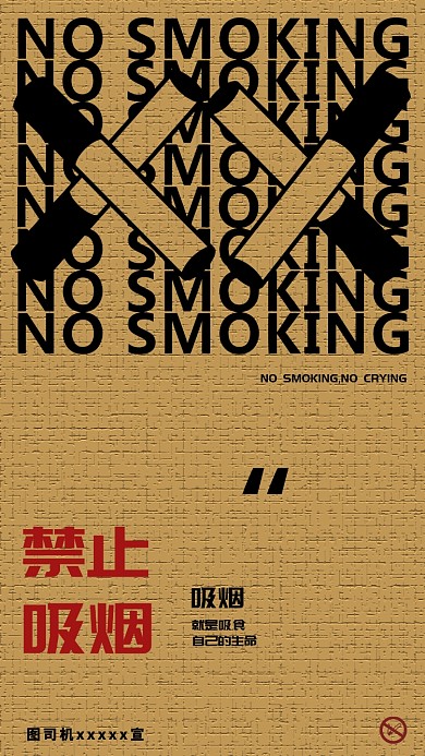 重复几何禁止吸烟手机海报