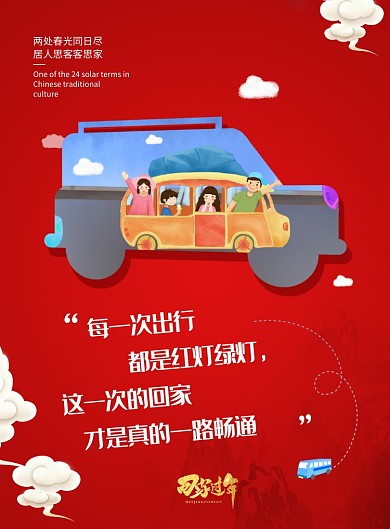 简约大气春节回家过年海报
