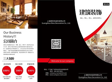 红黑时尚简约建筑装饰宣传三折页模板
