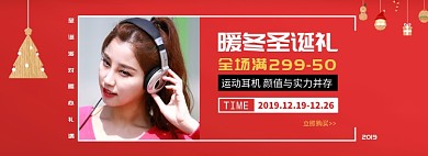 圣诞节耳机手机配件红色促销海报