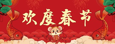 鼠年插画新年创意对联横联