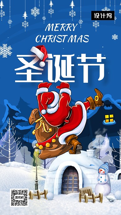 卡通唯美插画圣诞节手机海报模板