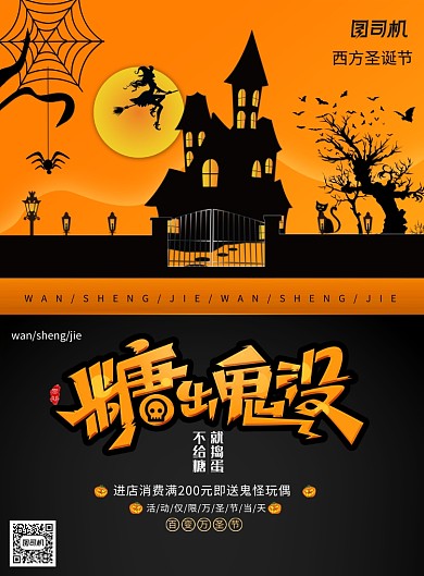 黄色拼色创意万圣节海报