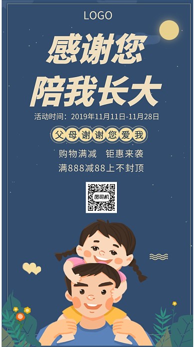 感恩节促销手机宣传海报