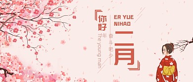 你好二月公众号首图