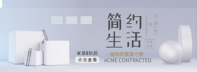 简约生活家装折扣专场淘宝banner