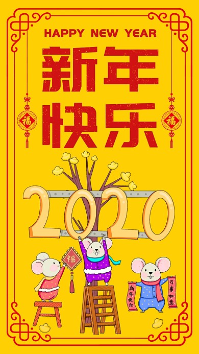 卡通线描可爱2020鼠年新年祝福手机海报