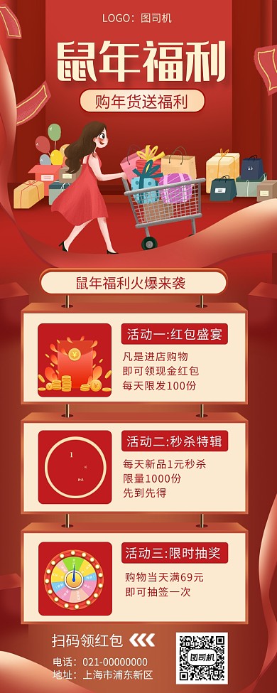 红色立体年货节促销手机长图海报