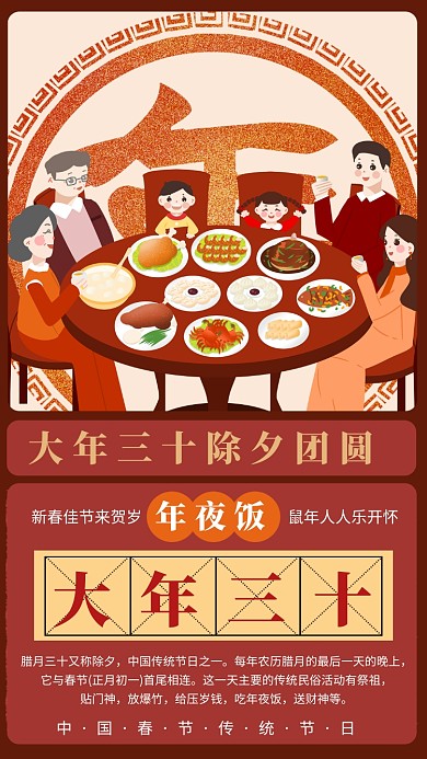 红色喜庆年夜饭手机海报