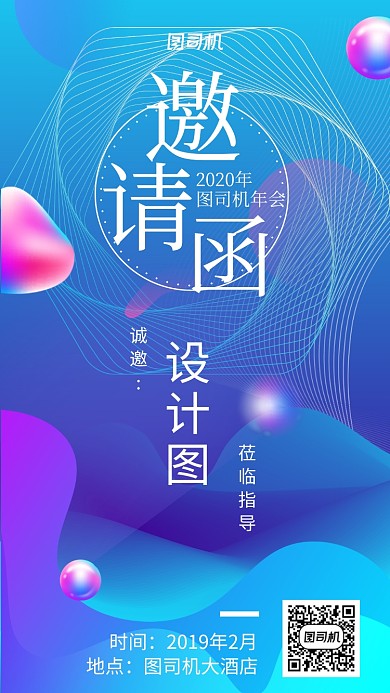 大气渐变简约潮流企业年会邀请函