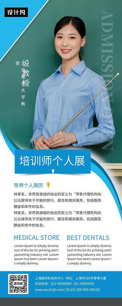 简洁企业培训师个人介绍宣传易拉宝模板