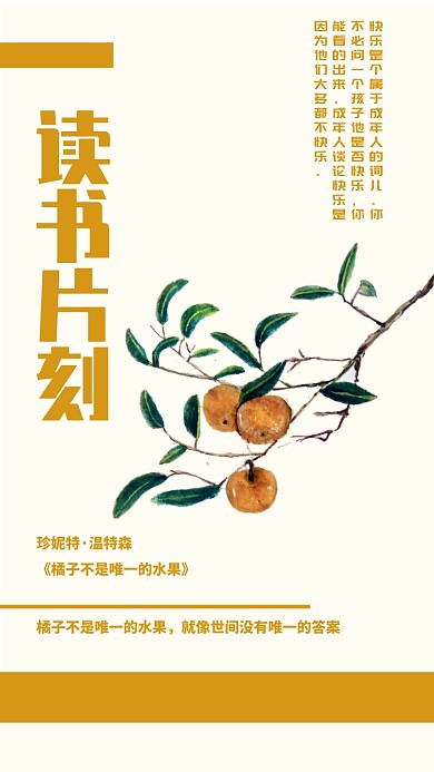 简约大气读书片刻文艺海报