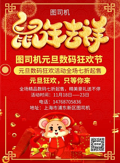 红色喜庆卡通元旦通用宣传促销印刷海报