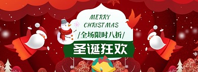 圣诞节淘宝电商banner图