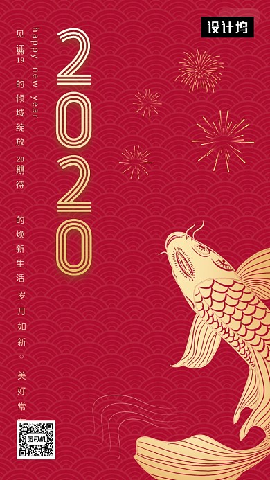 红色简约2020新年手机海报模板