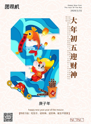创意时尚鼠年春节海报