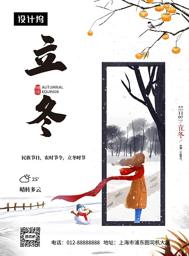 唯美清新简约立冬节气印刷海报模板