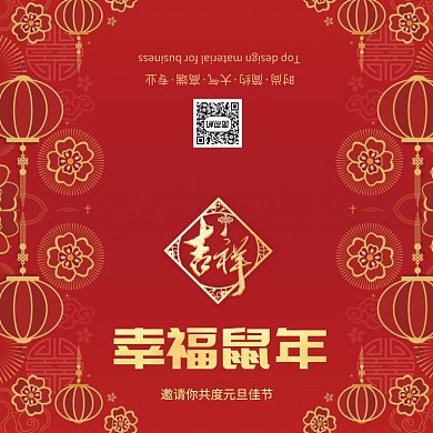 红色传统剪纸风幸福鼠年贺卡模板