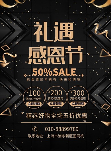 大气黑金礼遇感恩节促销印刷海报