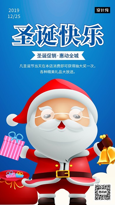 卡通可爱圣诞节促销手机海报模板