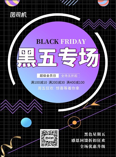 时尚黑色星期五印刷海报
