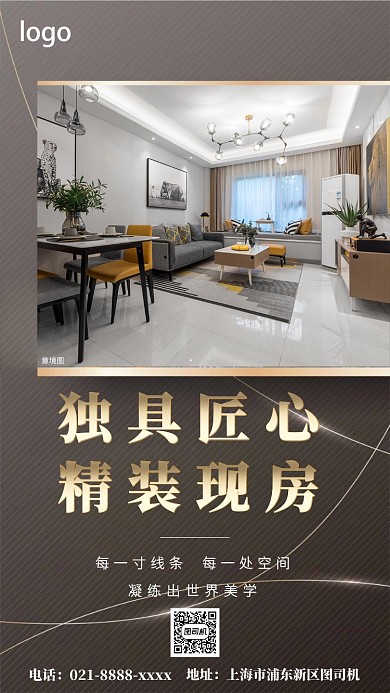 房地产手机海报