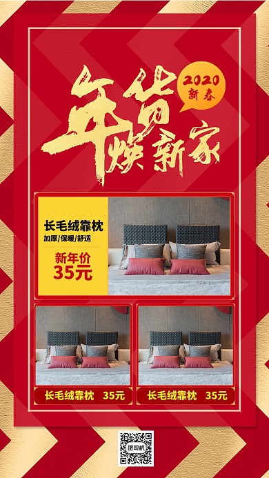 红色金色中国风节日年货节促销手机海报